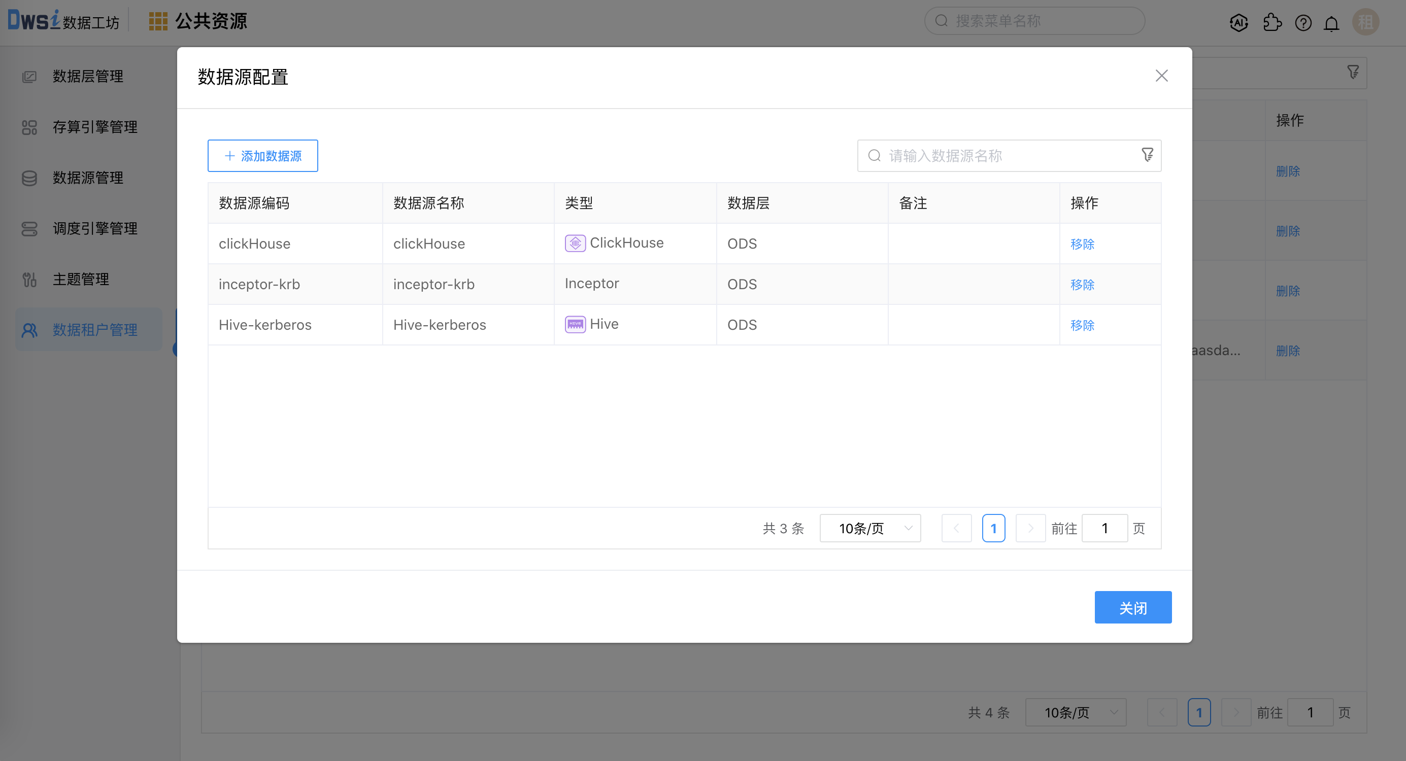 配置数据租户数据源