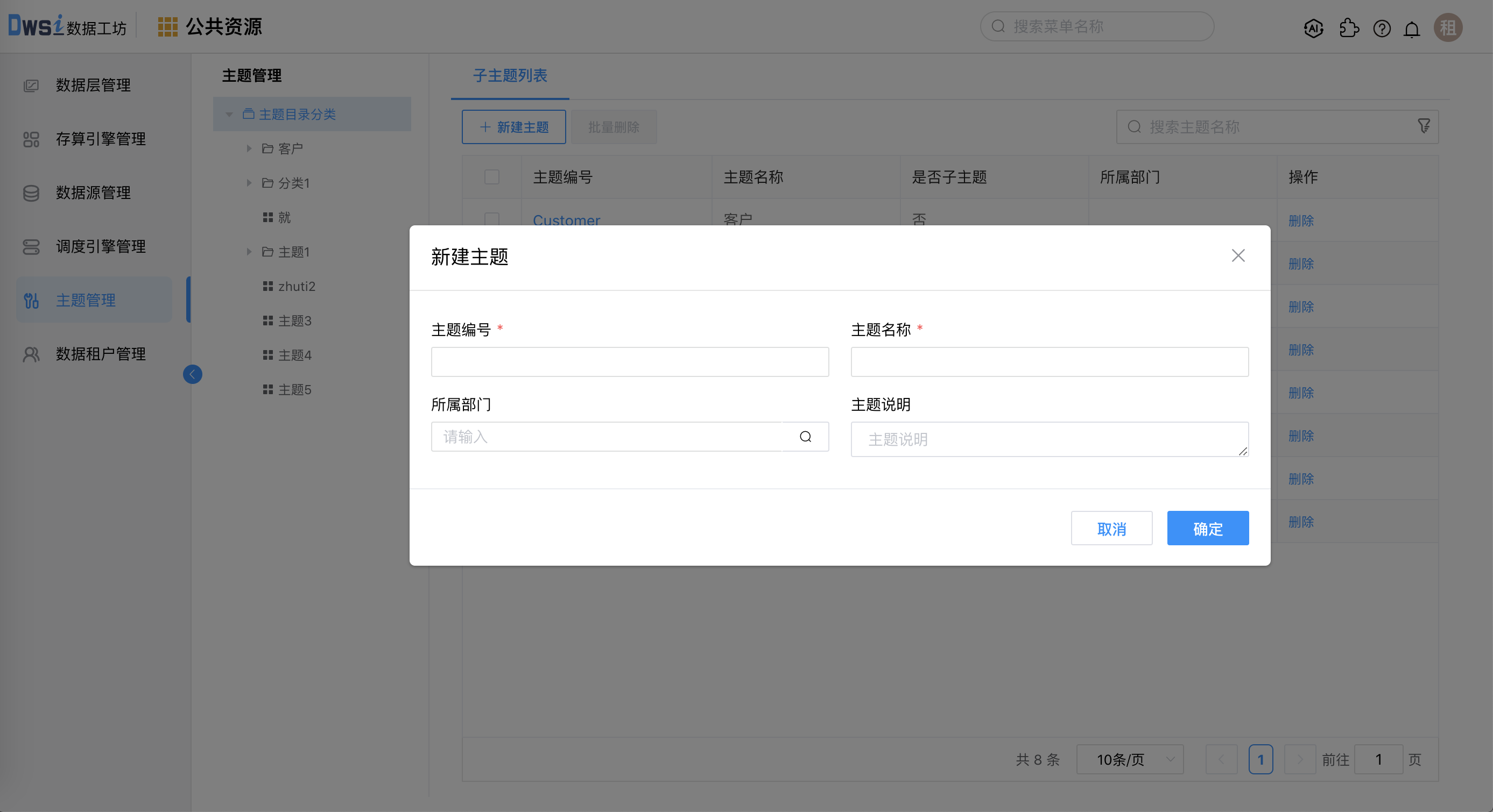 新建子主题