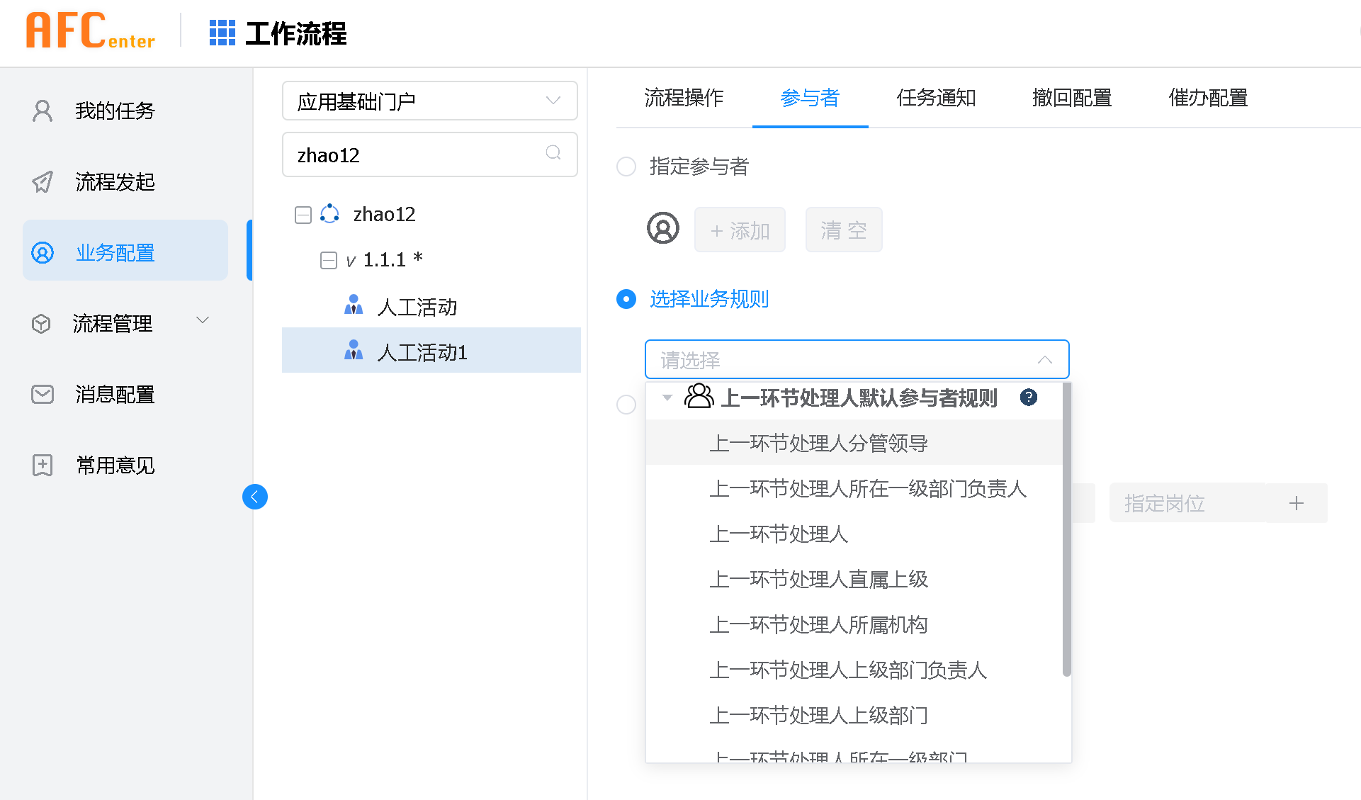 处理人默认规则