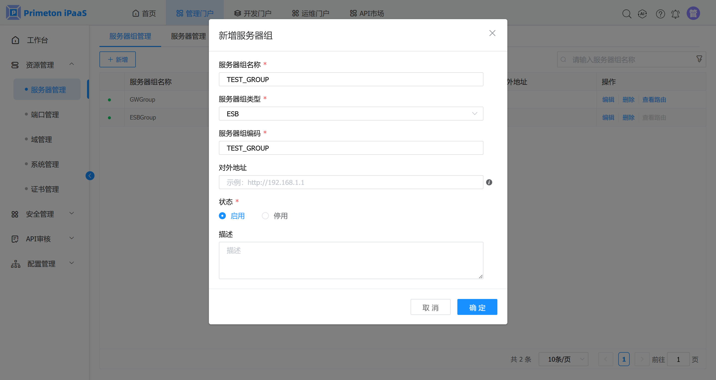 4-1-2-1-服务器组管理-3