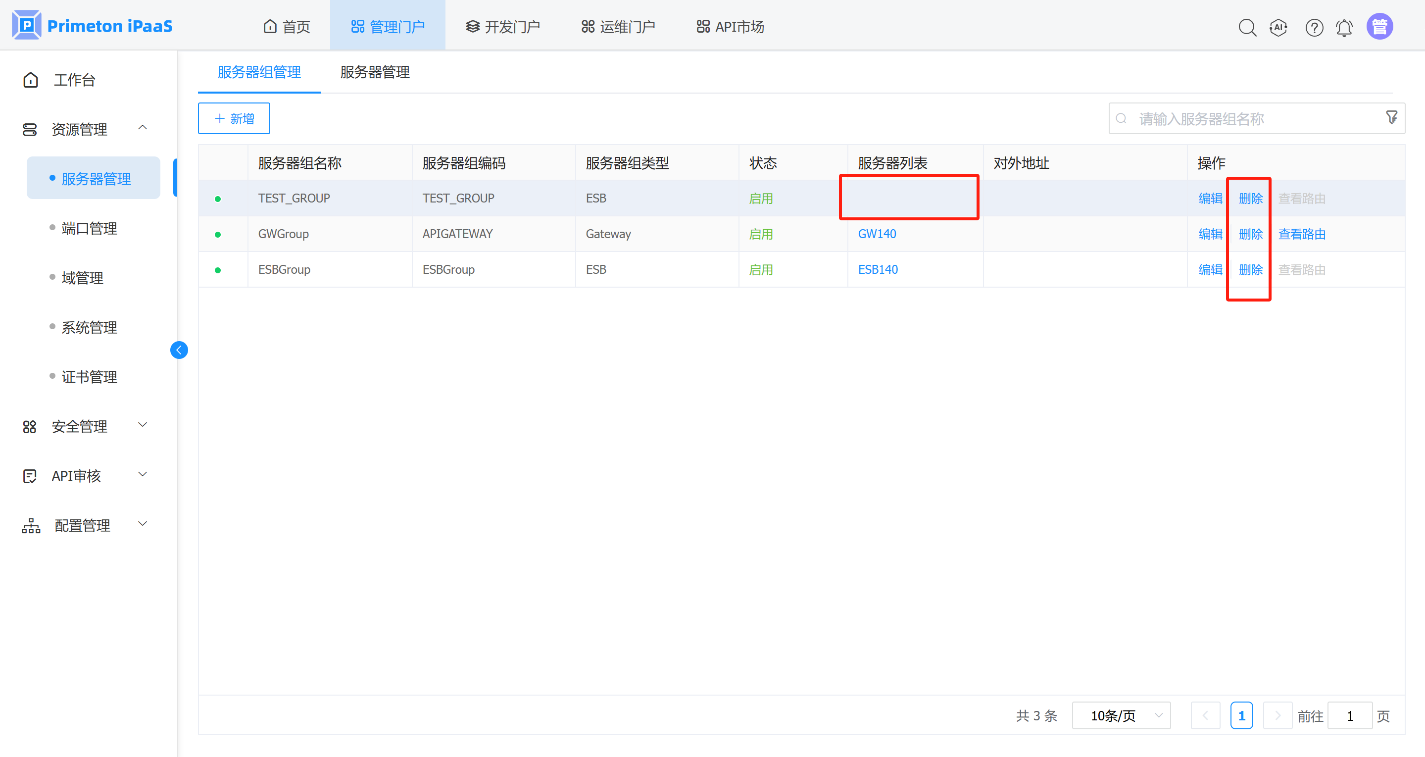 4-1-2-1-服务器组管理-6