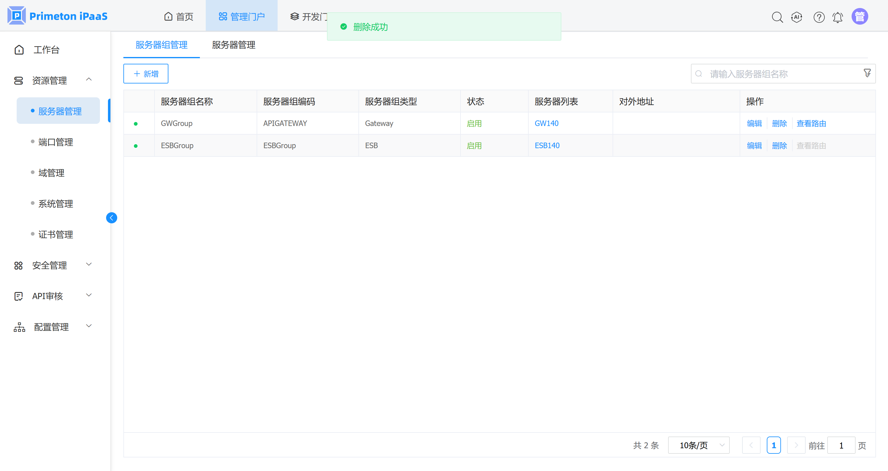4-1-2-1-服务器组管理-7