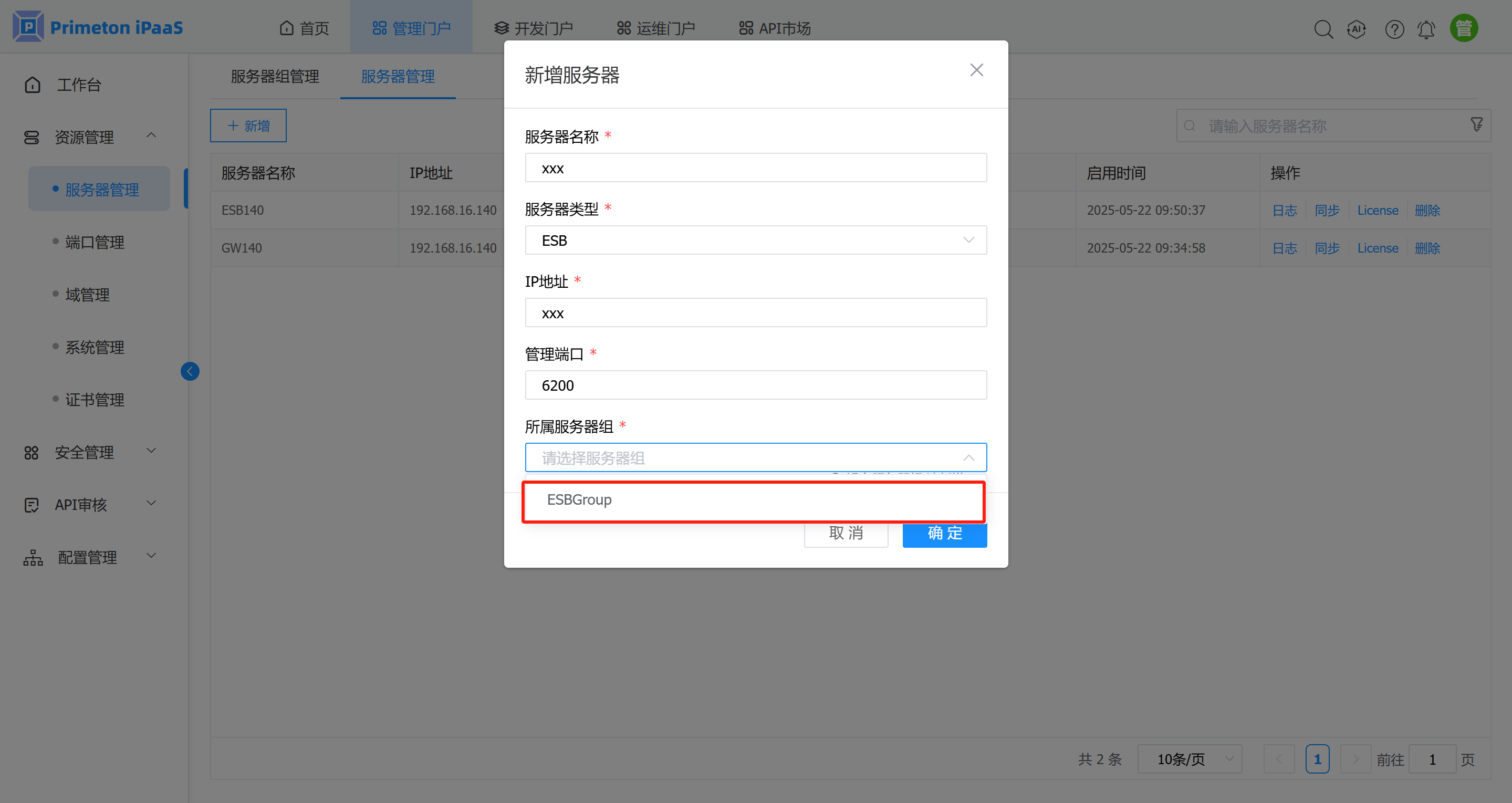 4-1-2-2-服务器管理-4