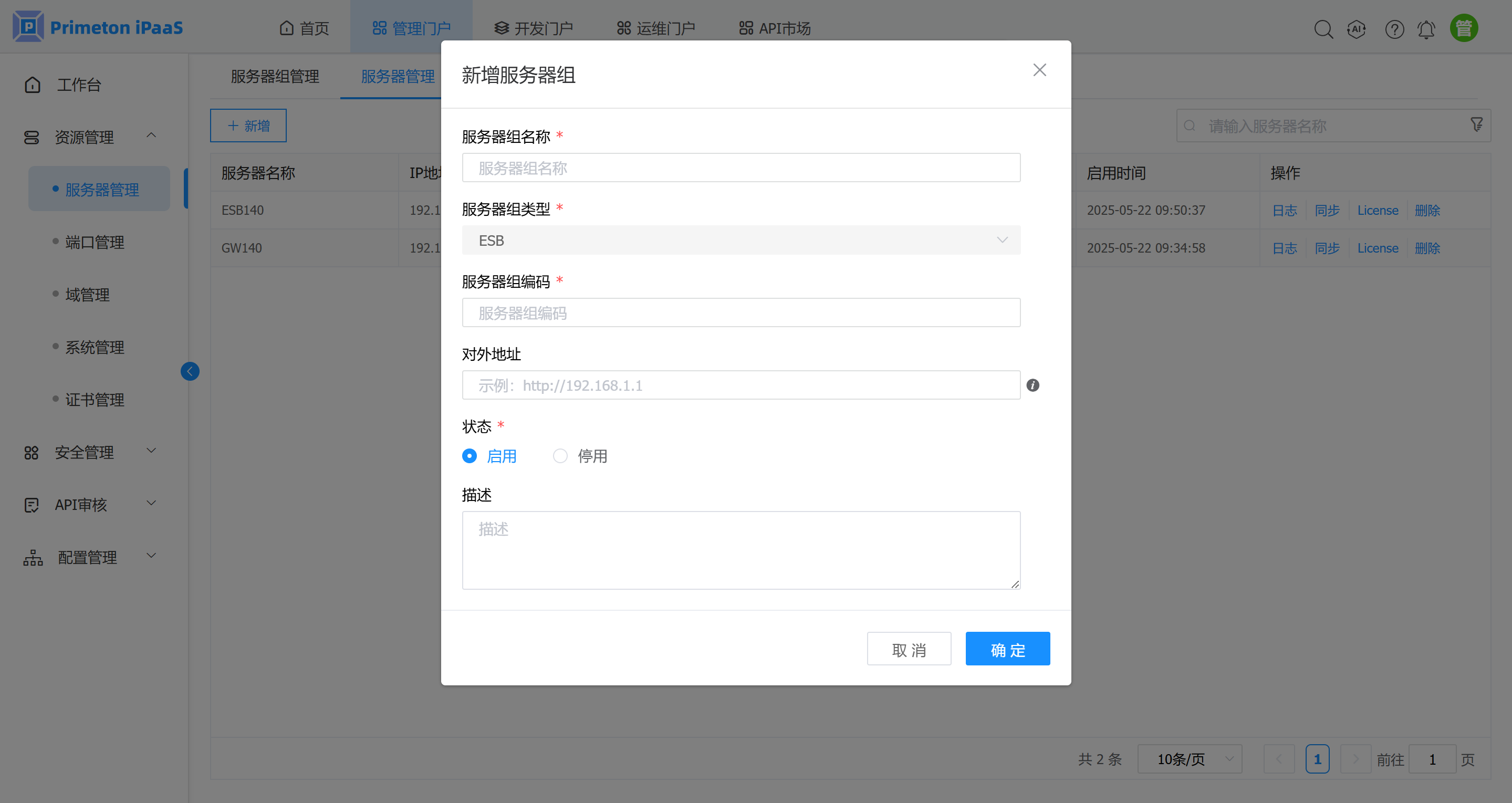 4-1-2-2-服务器管理-5