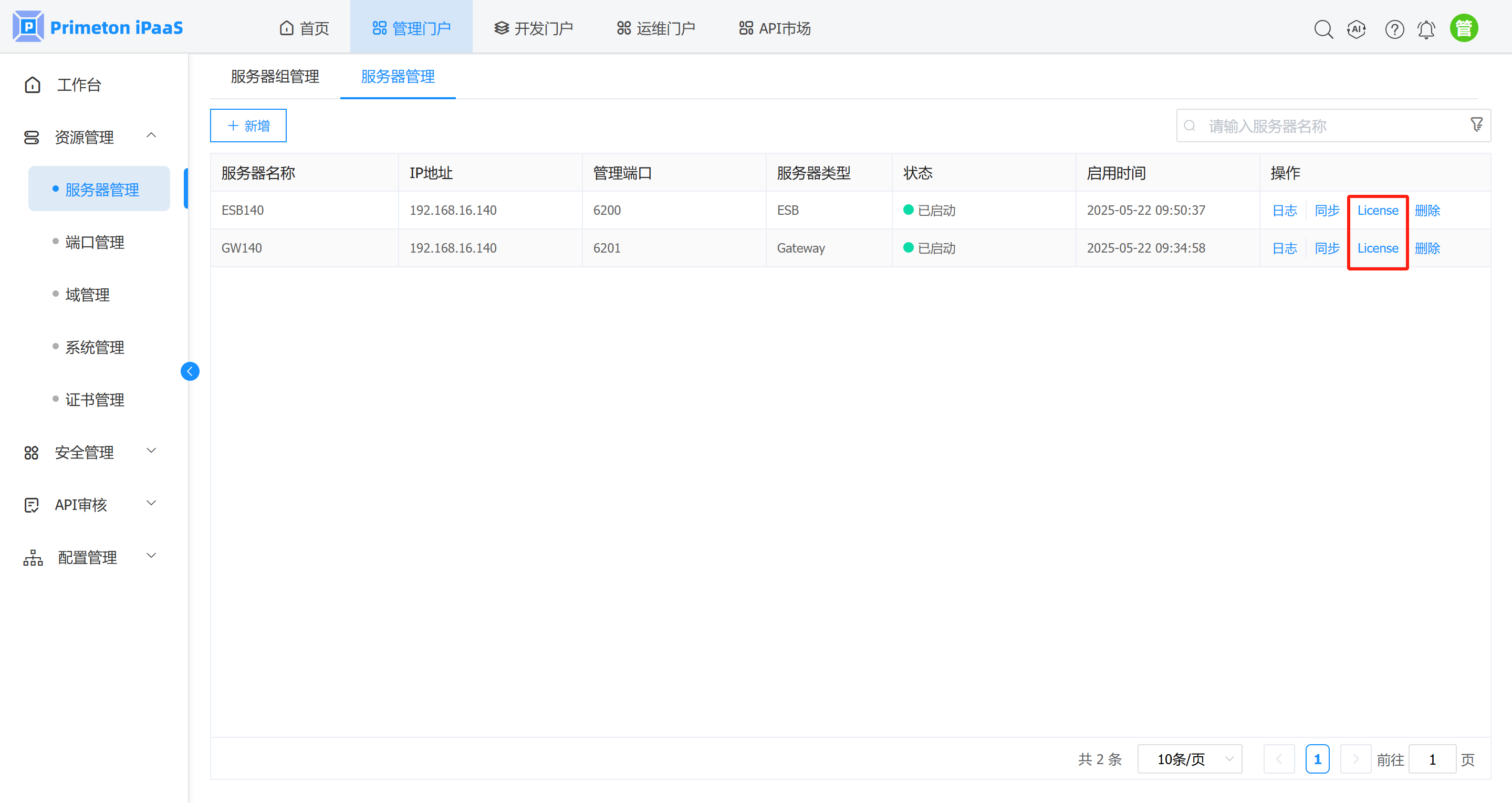 4-1-2-2-服务器管理-6