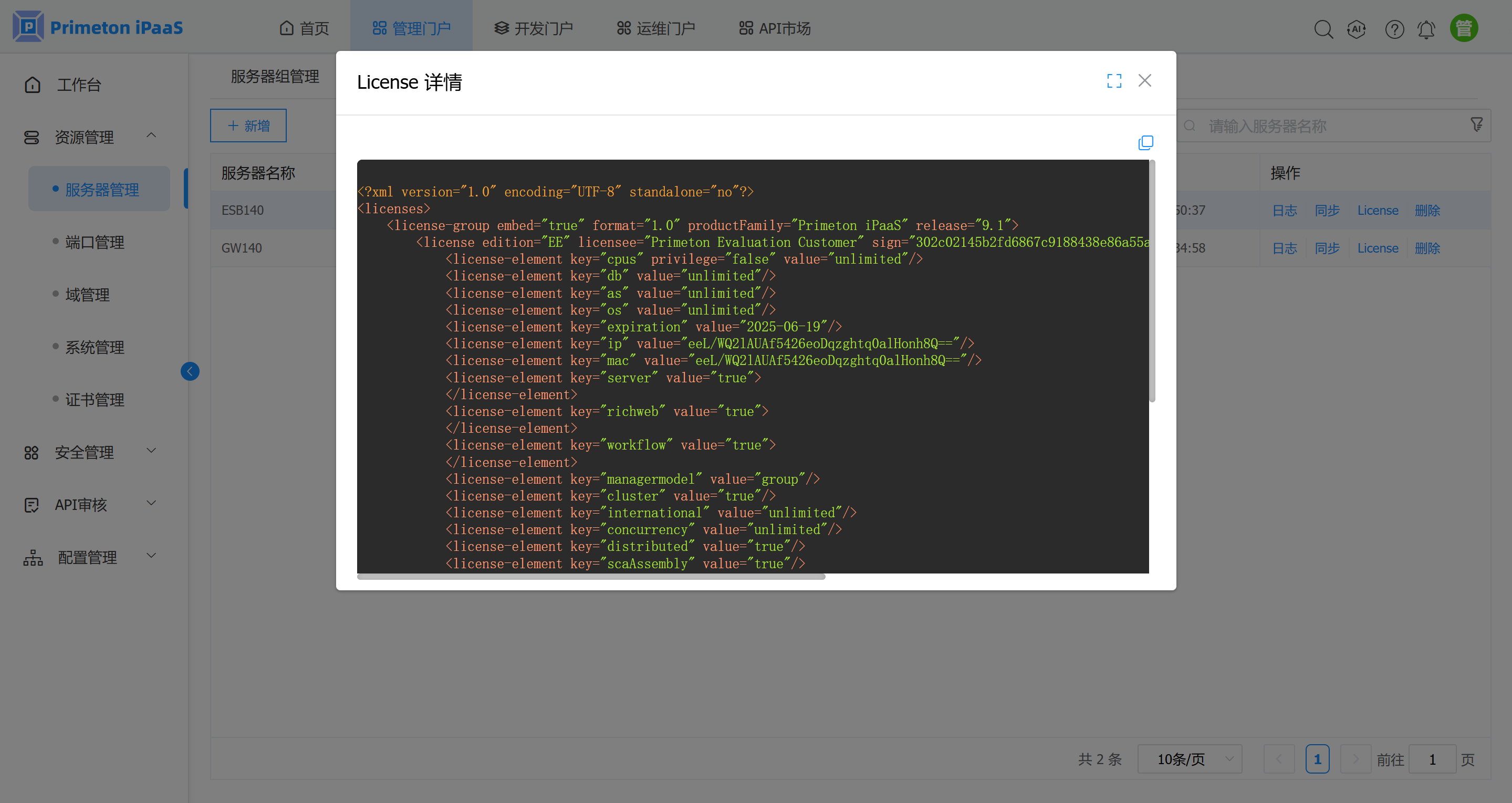 4-1-2-2-服务器管理-7