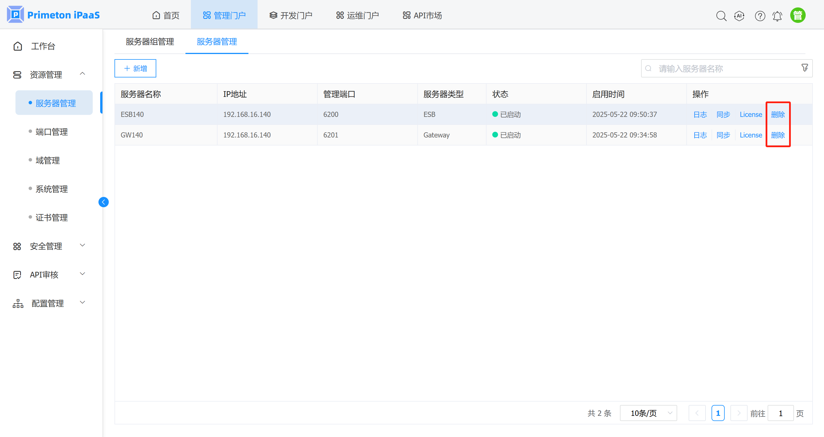 4-1-2-2-服务器管理-8