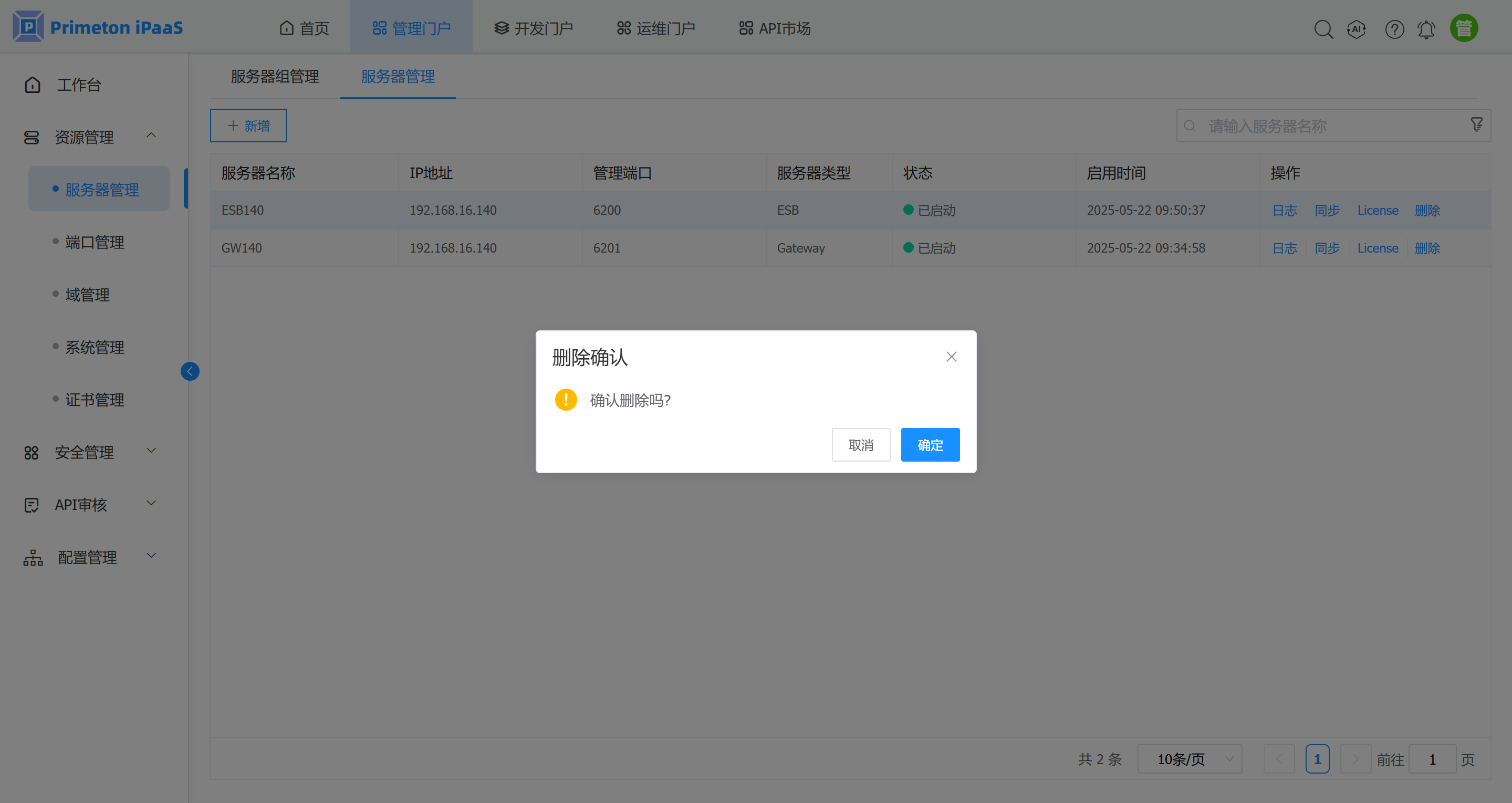 4-1-2-2-服务器管理-9