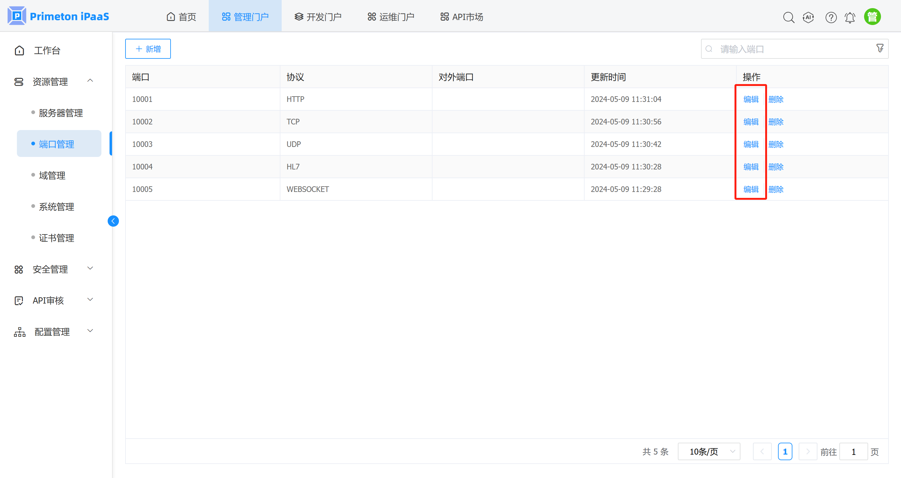 4-1-2-3-端口管理-5