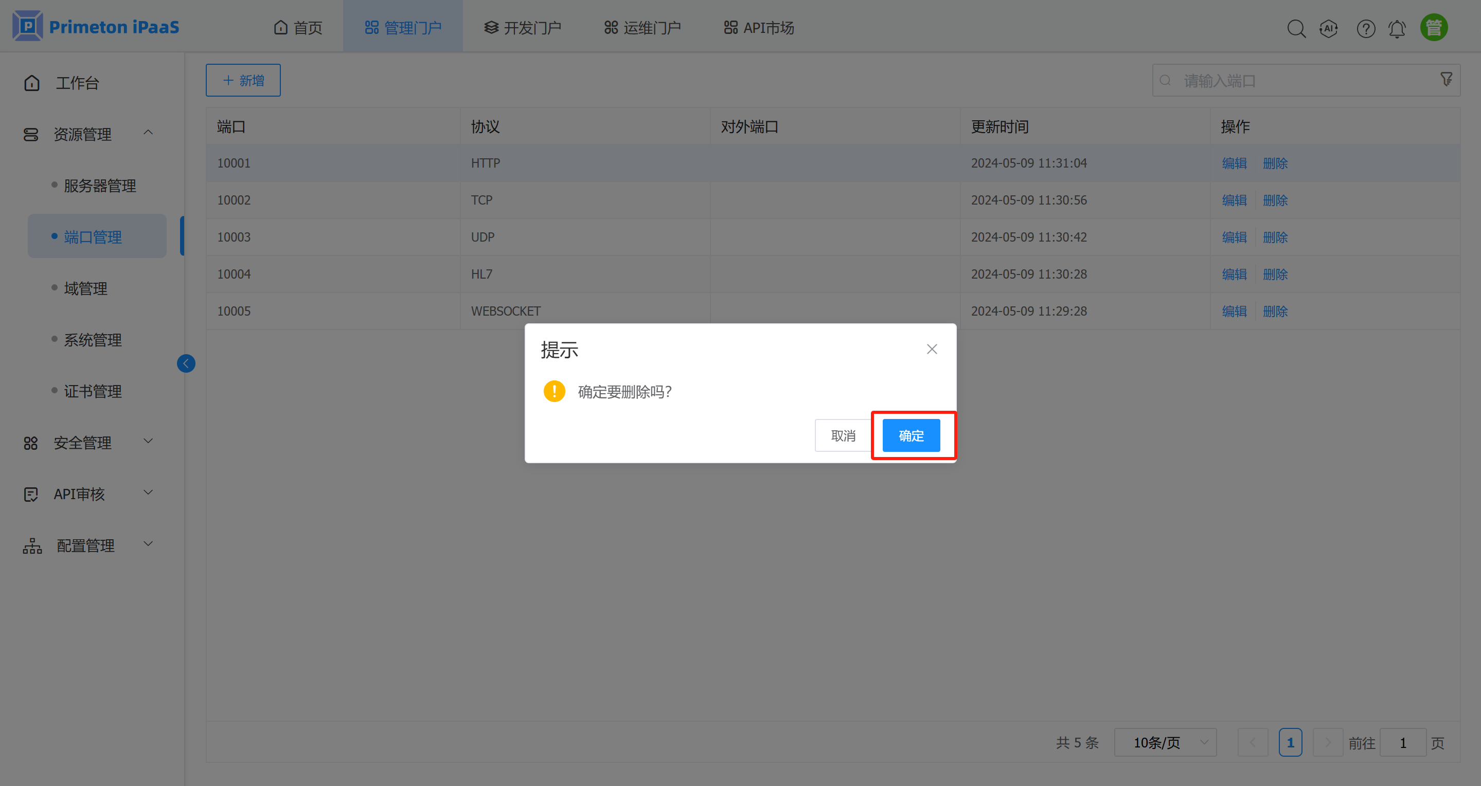 4-1-2-3-端口管理-8