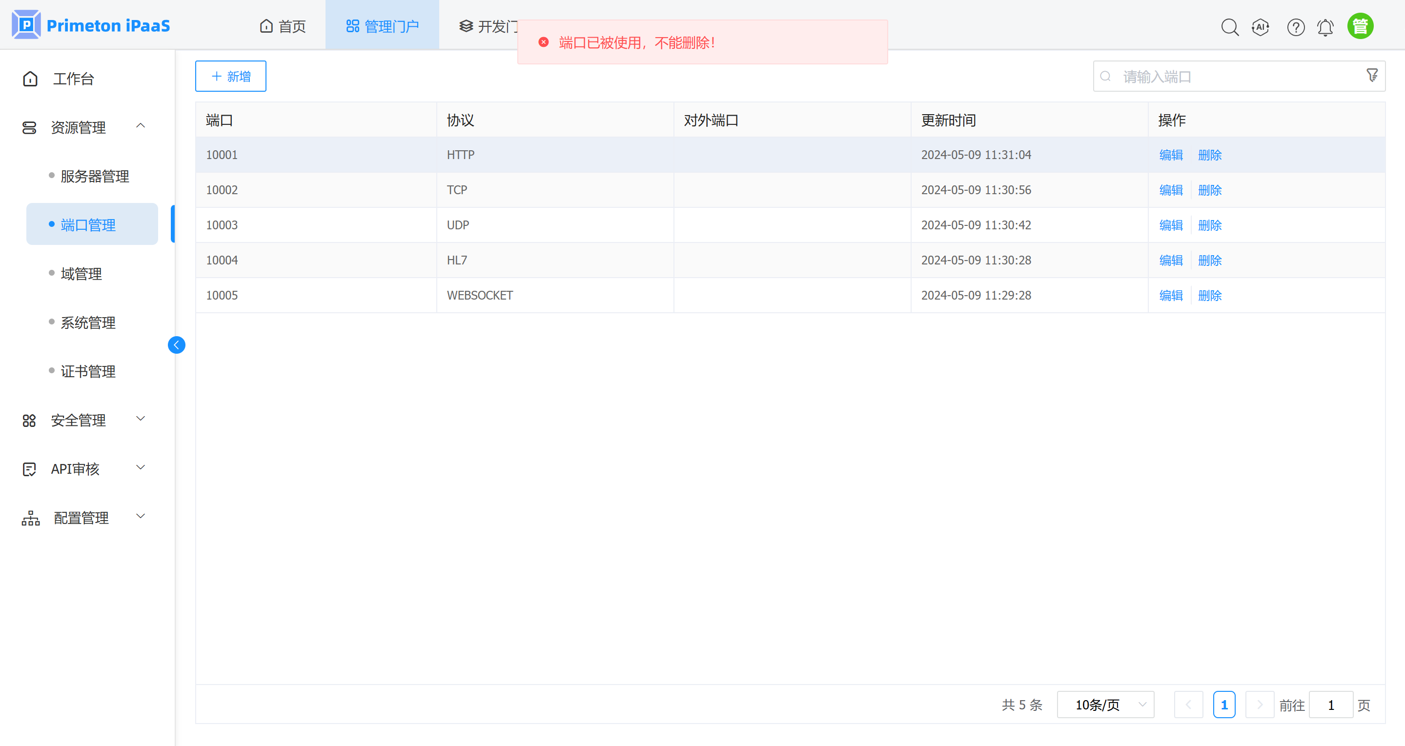 4-1-2-3-端口管理-8