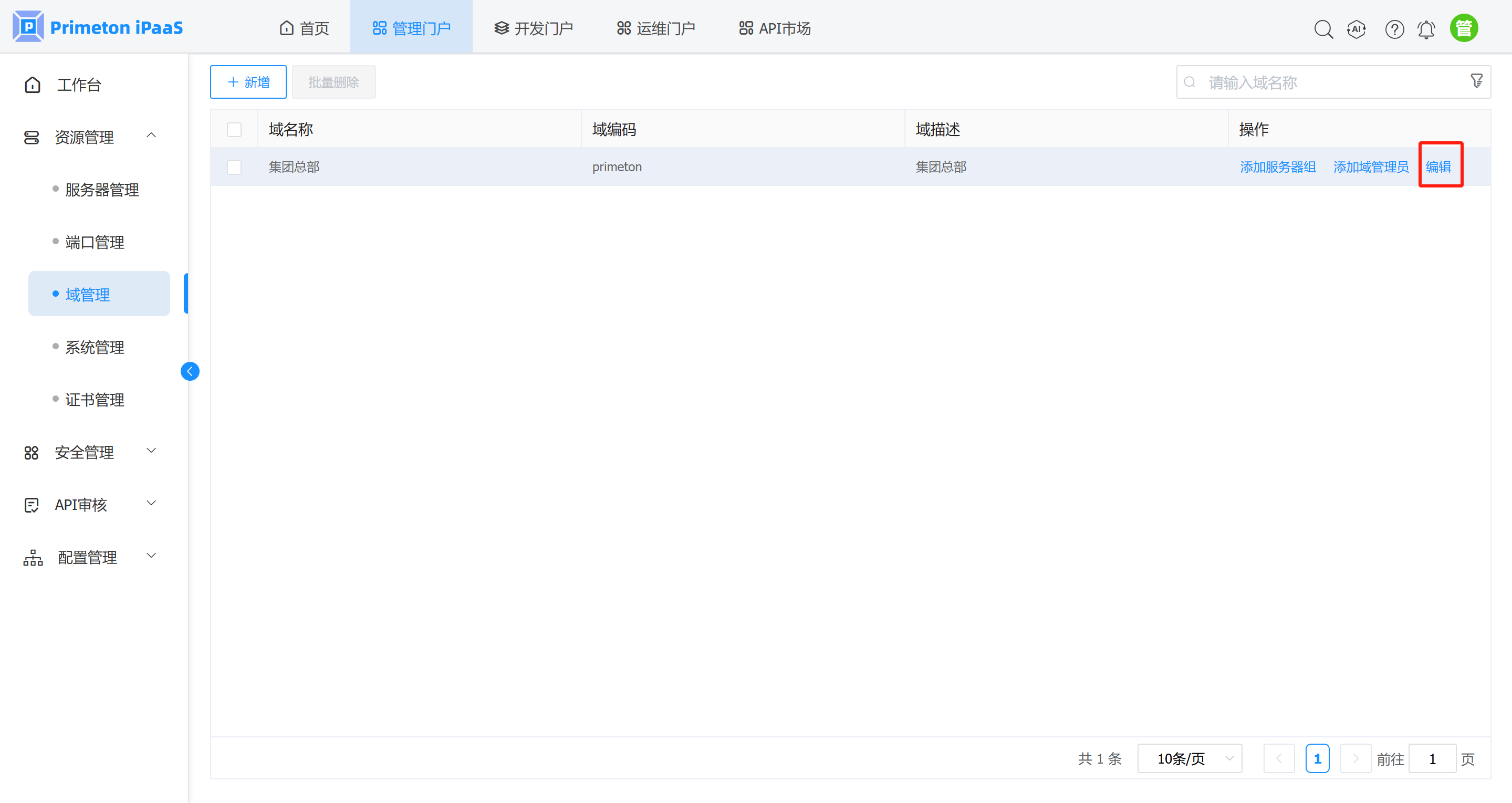 4-1-2-4-域管理-10