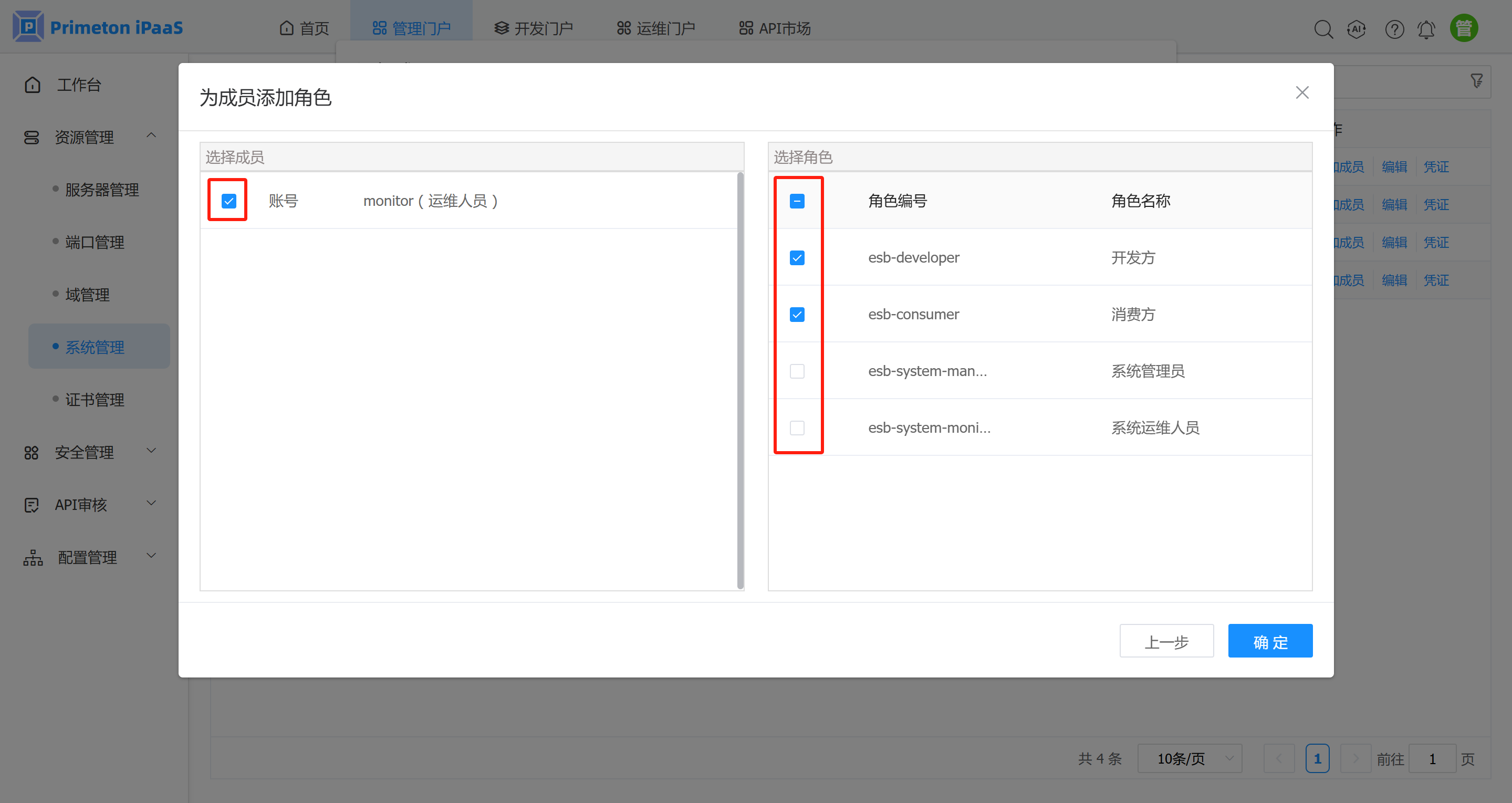 4-1-2-5-系统管理-11