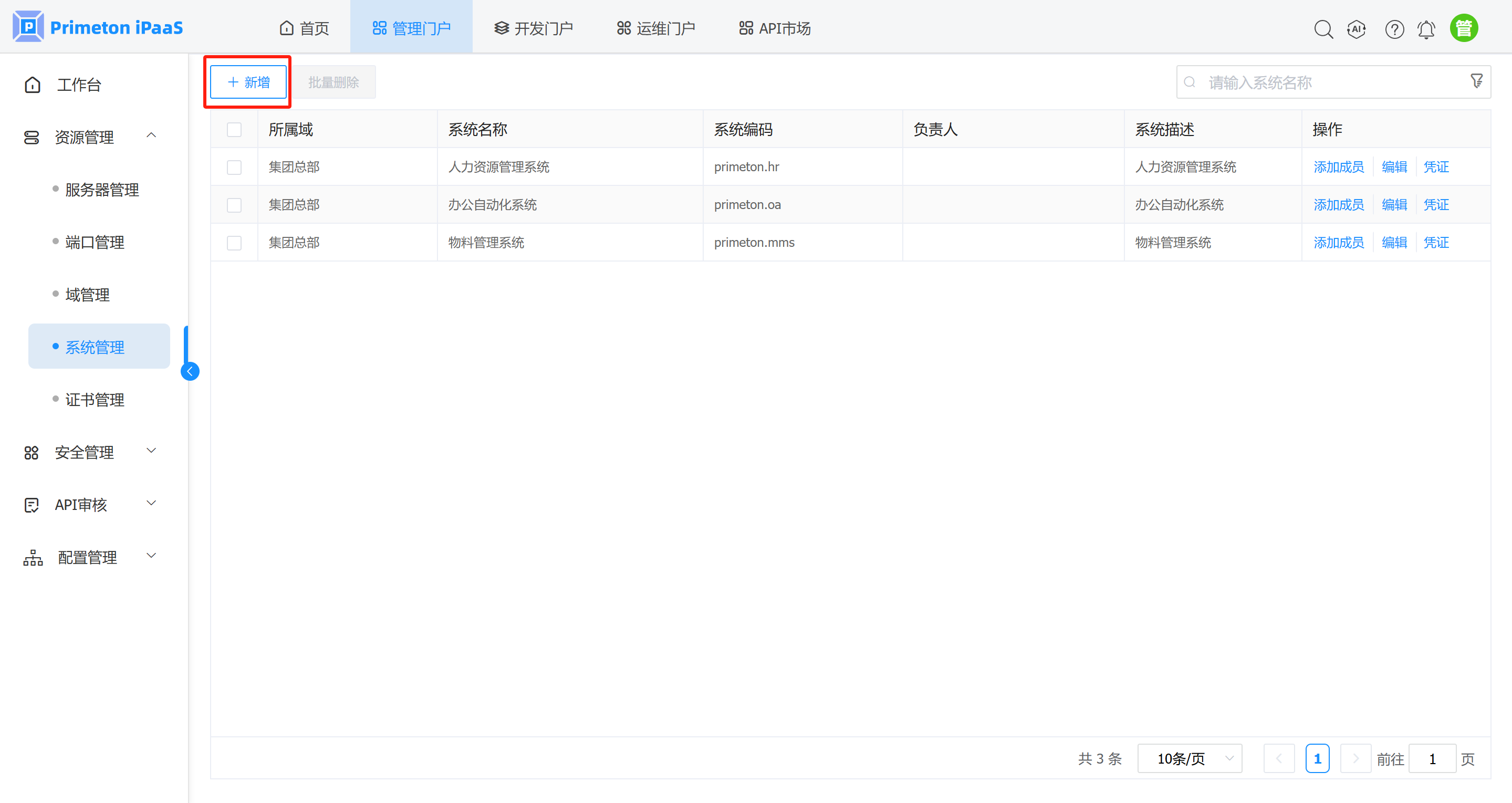 4-1-2-5-系统管理-2