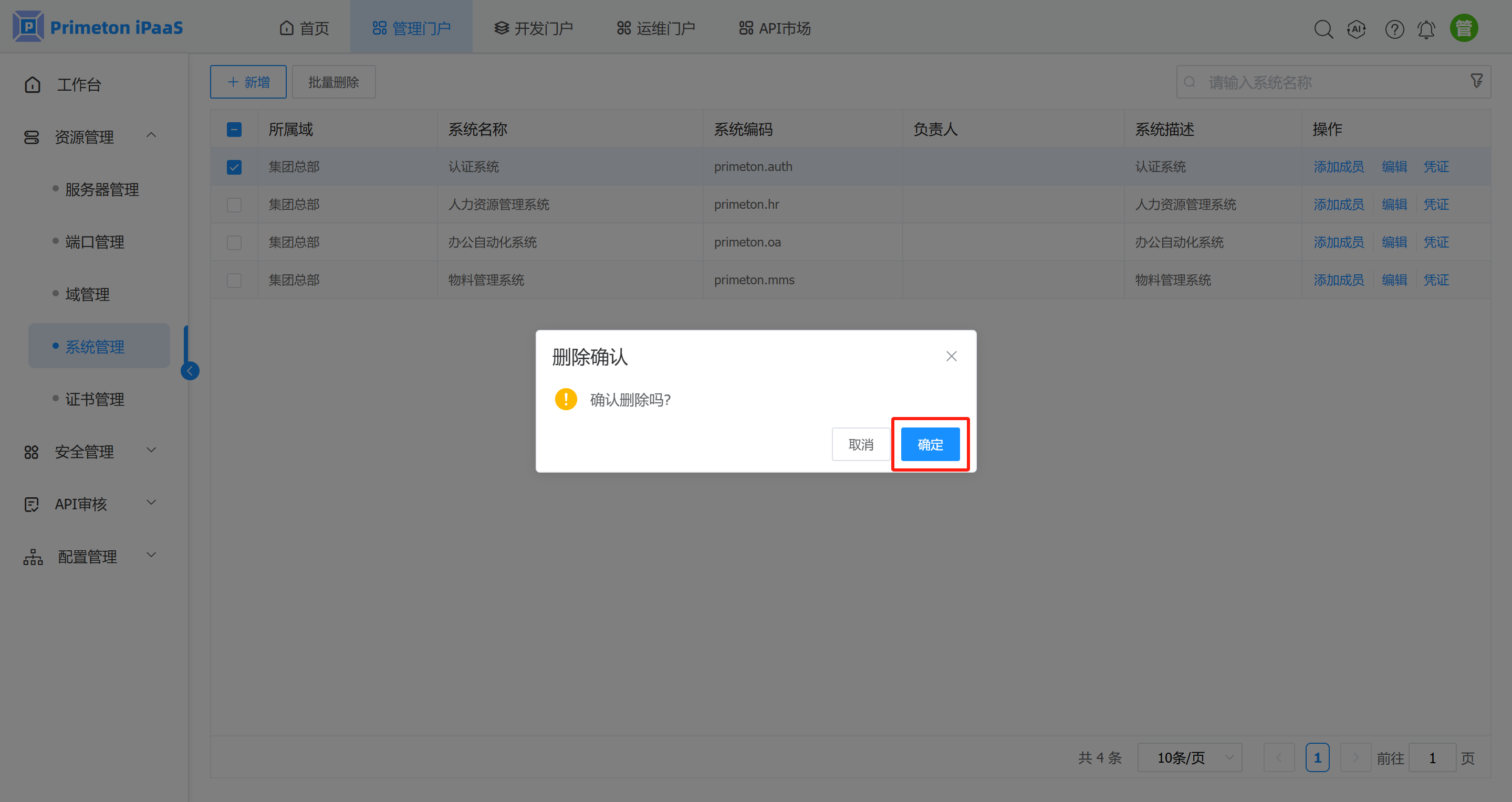 4-1-2-5-系统管理-7