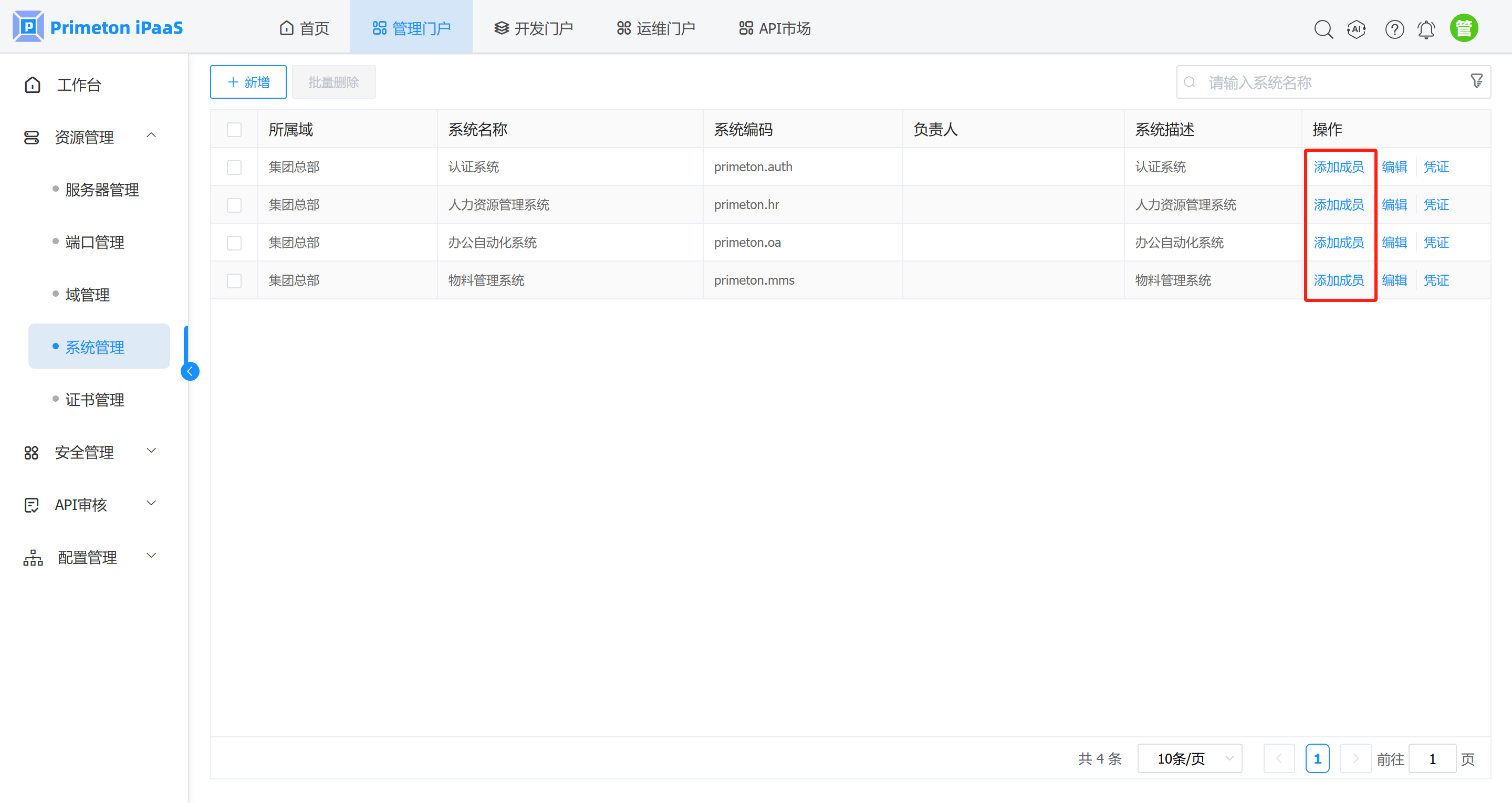 4-1-2-5-系统管理-8