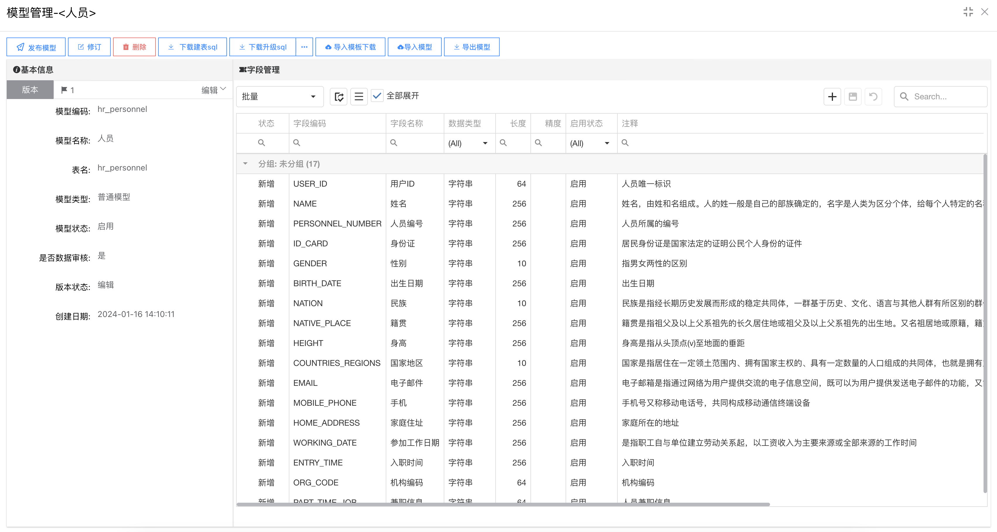 人员字段