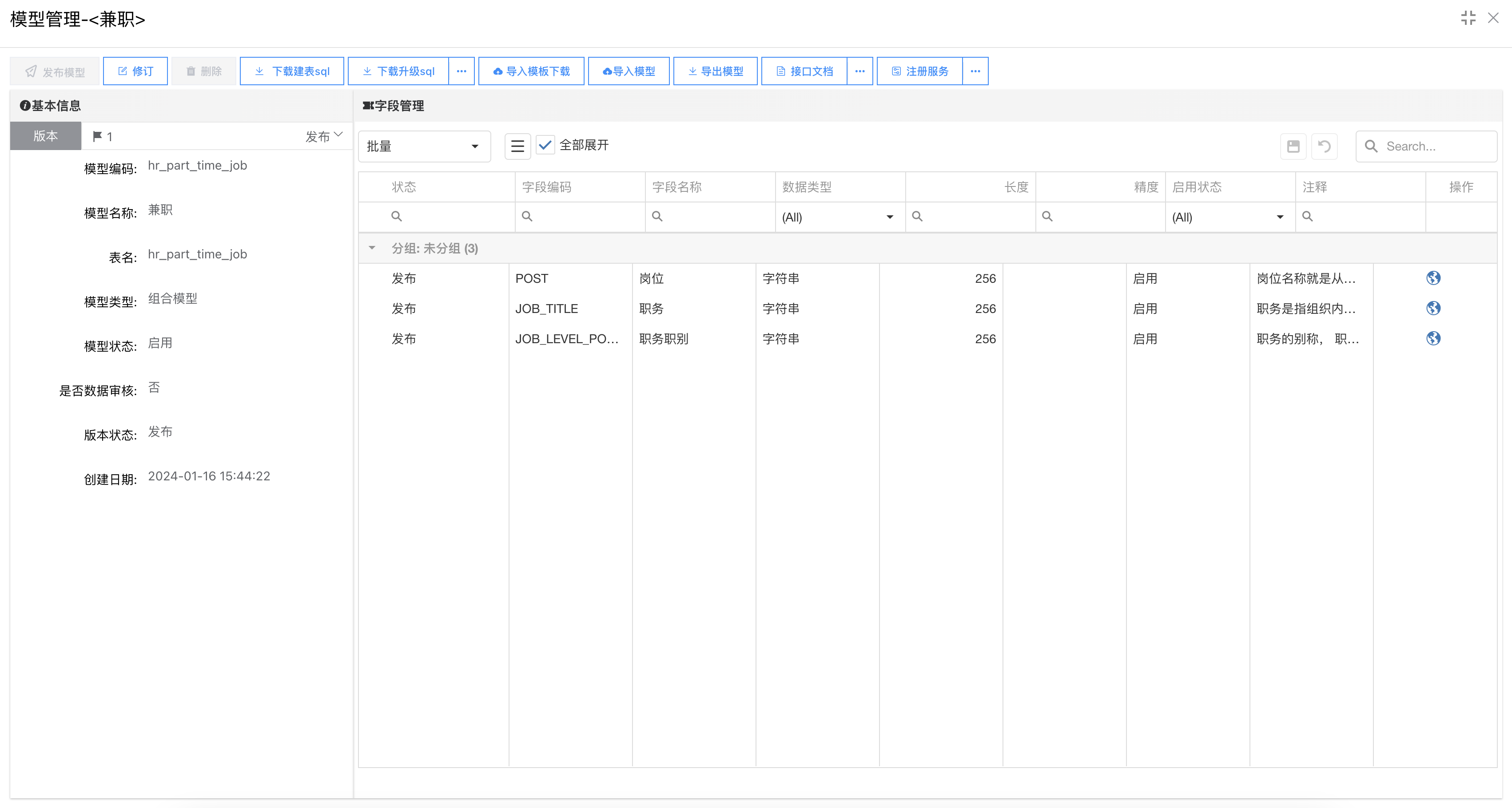 兼职字段